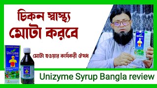 Unizyme Syrup Bangla Review  মোটা হওয়ার ঔষধ । স্থায়ী ভাবে স্বাস্থ্য মোটা করবে। [upl. by Pasadis]