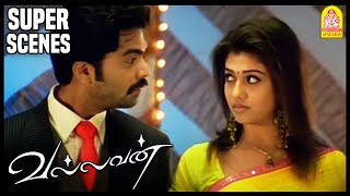 அவன் என்ன நல்லா பாத்துப்பான்  Vallavan Tamil Movie  Silambarasan  Nayanthara  Reema Sen [upl. by Esinrahc]