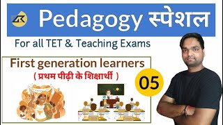 Pedagogy SPECIAL  First generation learners For all TET amp Teaching Exams  DK Gupta [upl. by Llertnek]