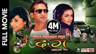 DAAG  Superhit Nepali Full Movie  Nikhil Upreti Sanchita Luitel Arunima Lamsal Sunil Dutta [upl. by Anavrin]