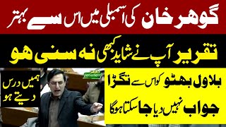 🔴LIVE  Gohar Khan Furious Reply To Bilawal Bhutto In National Assembly  Heavy Fight In NA [upl. by Patten]