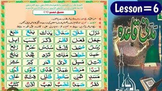 Madani QaidaMadani Qaida Lesson6Madrasa Aljannat [upl. by Norac]