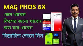 MAG PHOS এর জাদুকরী শক্তি দেহে আনে শান্তি আর সব ব্যথা বেদনা থেকে দেয় মুক্তি  Dr SP Goswami [upl. by Azmuh21]