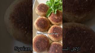 Syrian Food 🇸🇾 الاكل السوري [upl. by Fairman660]