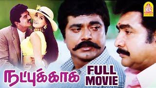 Natpukkaga Full Movie  R Sarathkumar  Simran  Vijayakumar  K S Ravikumar  Tamil Movies [upl. by Duvall]