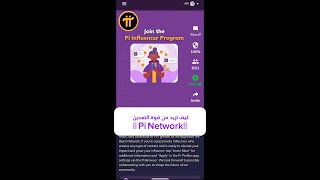 زيادة سرعة التعدين Pi Network [upl. by Zampardi]