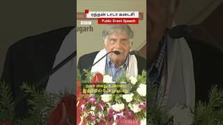 Ratan Tata Last Speechஇதயத்தில் இருந்து… [upl. by Kirbee]