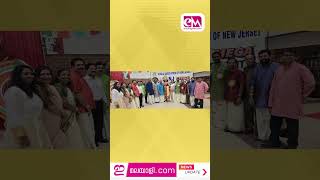 Kerala Association of New Jersey KANJ Onam Celebration Shines with Color shorts newsreel [upl. by Encratis519]