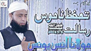 Namoos E Risalat ﷺ  Anas Younus  New Naat 2018 [upl. by Lagas]