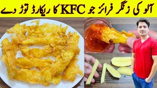 Crispy French Fries Recipe By ijaz Ansari  How To Make Crispy French Fries Recipe [upl. by Mcroberts]