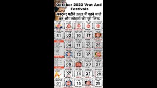 october hindu calendar 2022  अक्‍टूबर मास 2022 प्रमुख व्रतत्‍योहार  shorts [upl. by Anaizit]