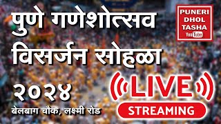 पुणे सार्वजनिक गणपती विसर्जन मिरवणुक २०२४  Pune Ganpati Live Visarjan 2024  Puneri Dhol Tasha [upl. by Hathcock]