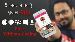How to create an app for free without coding in just 5 minutes  App development [upl. by Aubarta997]