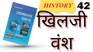 खिलजी वंश gk  lucents in hindi gulam Vansh Khilji vansh history gk [upl. by Christoper]