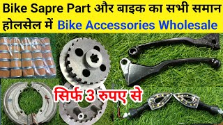 3 रूपये से Bike Spare Parts और Bike Accessories Wholesale  Motorcycle Bike Modification Accessories [upl. by Aerdno]