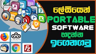 How to Make Portable Softwares in Sinhala  2021  TECHDREAMLK [upl. by Aisela]