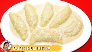 Dudh Puli Pitha  Famous Bengali Pitha Recipe  Dudh Puli Pithe Recipe In Bangla [upl. by Lamrouex862]