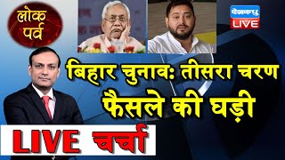 Bihar Election 2020  3rd phase bihar chunav modi nitish tejaswi rahul gandhi  DBLIVE [upl. by Notkcorb]