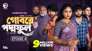 Gobore Poddo Ful  গোবরে পদ্ম ফুল  EP 04  Eagle Team Drama Serial  Eagle Web Series  Natok 2024 [upl. by Annhej528]