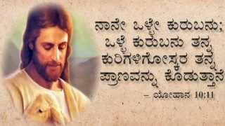 kannada christian song  Nanna Hathira veru O yesuve with lyrics [upl. by Silvain]