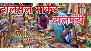 Varanasi Dalmandi Market  Cracker Shope Varanasi Wholesell Market Nai sadak Varanasi [upl. by Ycal989]