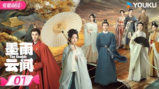 ENGSUB【FULL】墨雨云间 The Double EP01  落魄贵女吴谨言携手王星越❤️‍🔥涅槃归来绝地反击！  吴谨言  王星越  优酷宠爱频道 YOUKU ROMANCE [upl. by Flora]