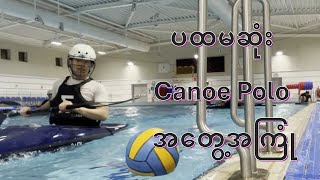 I tried Canoe Polo for the first time [upl. by Pearse226]