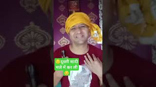 Guruji dusri shaadi maje mein kar Li comedy funny [upl. by Nodarse741]