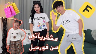 مشترياتي من فورديل ⎹ Fordeal Haul Review [upl. by Knowlton]