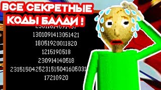 БАЛДИ  7 СЕКРЕТНЫХ КОДОВ И ТАЙНАЯ КОМНАТА   Baldis Basics Mod Tired Baldi Балди мод [upl. by Hetty]