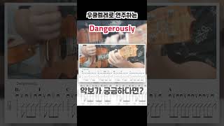 스파이더맨 떡상곡 찰리 푸스  Dangerously 우쿨렐레 버전 [upl. by O'Conner]