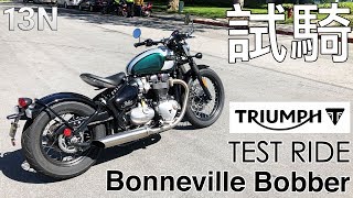 試騎 Triumph Bonneville Bobber  Test Ride EN Subtitle [upl. by Cost]