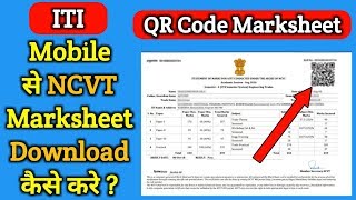 Mobile से ITI NCVT Marksheet PDF Download कैसे करे   How to Download ITI NCVT Marksheet [upl. by Zaller]