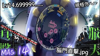 【Lv14上位討伐戰】脳天直撃 MASTER 14 ALL PERFECT【maimaiでらっくす UNiVERSE】 [upl. by Aiyotal321]