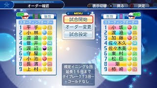 【パワプロ2018】欅坂46 vs 日向坂46（ねる引退試合） 観戦 【応援歌付き】 [upl. by Oisacin]