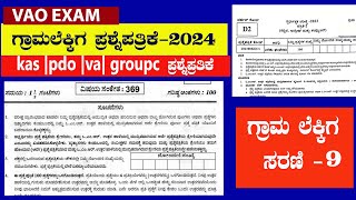 village accountant question papers  pdo question paper  ಗ್ರಾಮ ಲೆಕ್ಕಿಕ ಪ್ರಶ್ನೆಪ್ರತಿಕೆ 2024 port 9 [upl. by Itsur]