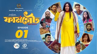 ফার্মগেট  Farmgate  EP  01  Marzuk Russell  Tamim Khandaker  Shakila  Pavel  Drama Serial [upl. by Leuqer285]