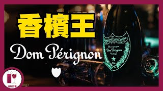 【震撼】 Dom Pérignon 沒有發明香檳｜香檳之父？夜場之王 ｜ 香檳王 粵語中字【酒瓶故事】 [upl. by Franck730]