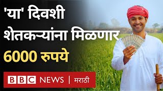 PM Kisan amp Namo Shetkari Samman Nidhi योजनेचे पुढचे हप्ते एकत्रित मिळणार [upl. by Myke92]