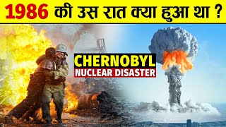 दुनिया का सबसे भयंकर परमाणु हादसा  What Caused the Catastrophic Nuclear Accident in Chernobyl [upl. by Trisa]