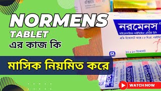 Normens Tablet এর কাজ কি  নরমেনস ট্যাবলেট খাওয়ার কতদিন পর মাসিক হয় [upl. by Jackie]