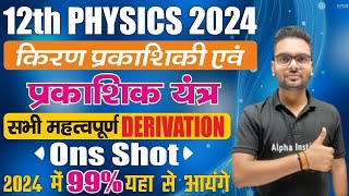 12th physics most important derivations 2024किरण प्रकाशिकी12th phy chapter 9 all imp derivations [upl. by Beuthel356]