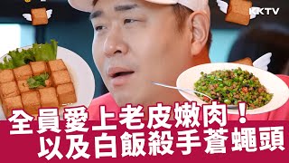 《以吃為先的兄弟們2》韓國藝人台灣行🇹🇼 全員愛上老皮嫩肉！以及白飯殺手蒼蠅頭  EP06 精彩片段｜KKTV 線上看 [upl. by Larissa]