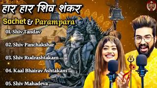 Sachet ampParampara Top5 Song Jukebox Har Har Shambhu Shiv Mahadeva  हर हर शिव शंकर  New Song2022 [upl. by Artemed524]