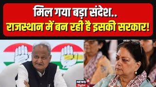 Rajasthan Election 2023  राजस्थान में किसकी बनेगी सरकार हो गया बड़ा खुलासा   BJP  Congress [upl. by Nylikcaj517]