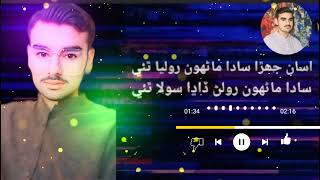 Asan Jehra Sada Manhun Roliya Thai TikTok Viral song Sindhi song [upl. by Misak]