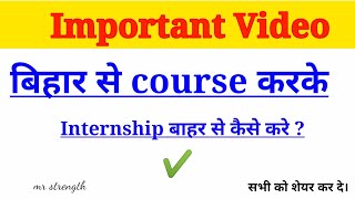 Bihar के बाहर Internship कैसे करे  किस course का internship दूसरे राज्य में करे [upl. by Aiela]