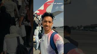 اخر يوم في ام الدنيا 🇪🇬✈️⚽️odeyamin football العبهاصح الطريقاليالاحتراف shorts [upl. by O'Donnell]