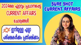 KERALA PSC 🎯 SURE SHOT CURRENT AFFAIRS 2024 MOST IMPORTANT CURRENT AFFAIRS  Harshitham Edutech [upl. by Frankhouse]