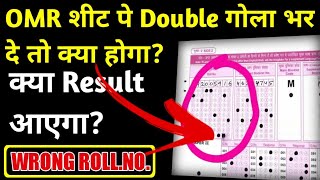 OMR SHEET पे Double Circle Fill करने पर क्या होगा 😮  OMR sheet wrong roll no Bhar de to kya hoga [upl. by Nolrak684]